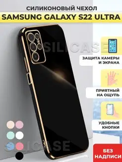 Силиконовый чехол на Samsung S22 Ultra,Самсунг С22 ультра