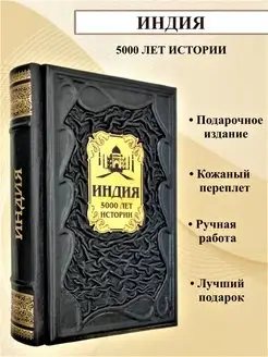 Индия 5000 лет истории