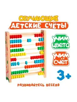 Детские обучающие счёты, 24,3х20,5х5,4 см