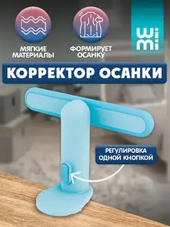 Корректор осанки детский для спины на стол