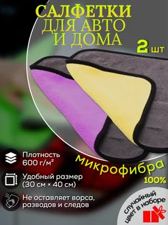 Безворсовая салфетка микрофибра для уборки и авто