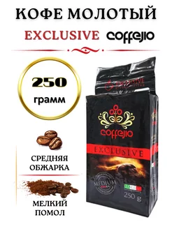 Кофе натуральный молотый "EXCLUSIVE", 250 гр