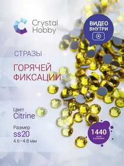 Стразы термоклеевые ss20 цвет Citrine