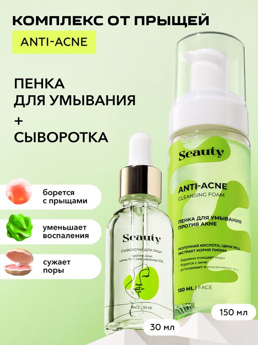 Acne пенка для умывания