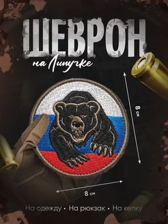 Шеврон военный