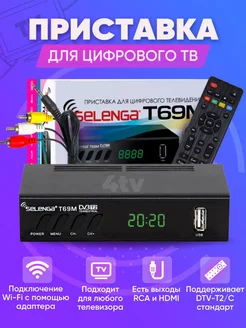 Приставка для цифрового ТВ DVB-T2 ресивер T69M Тюнер