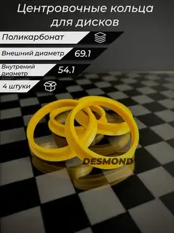 Центровочные кольца 69.1-54.1