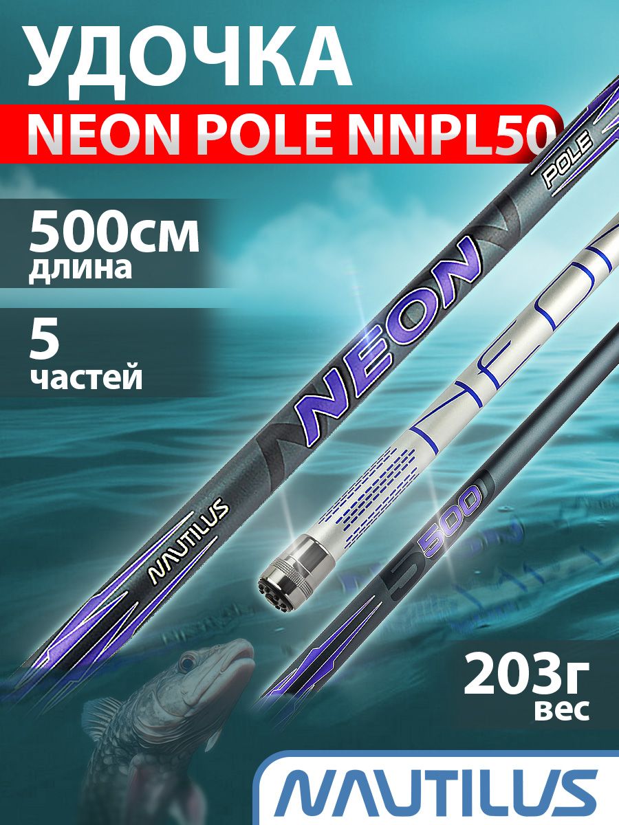 Удочка Nautilus Neon Pole 500см. Максимальная длина удочки. Pole баф Pole неоновый розовый.