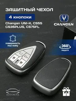 чехол для ключа Changan Чанган 4 кнопки