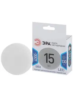 Лампа светодиодная LED smd GX-15w-840-GX53 4000К