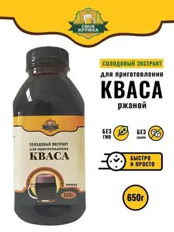 Солодовый экстракт - для приготовления кваса 650г