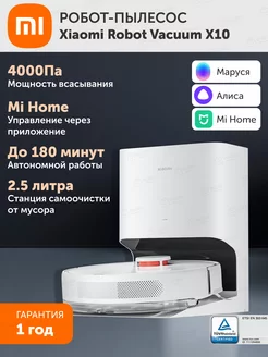 Робот-пылесос Robot Vacuum X10 EU