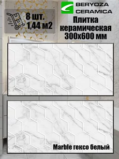 Плитка керамическая Marble Гексо 300х600 мм