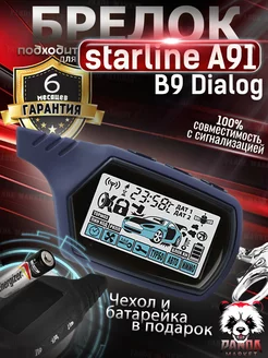 Брелок пульт PM для сигнализации Starline a91