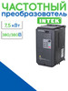 Преобразователь частоты SPK752B43G (7.5KW, 380V, 3PH) бренд Intek продавец Продавец № 1220504