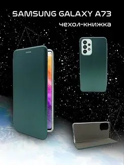 Чехол-книжка Samsung Galaxy A73