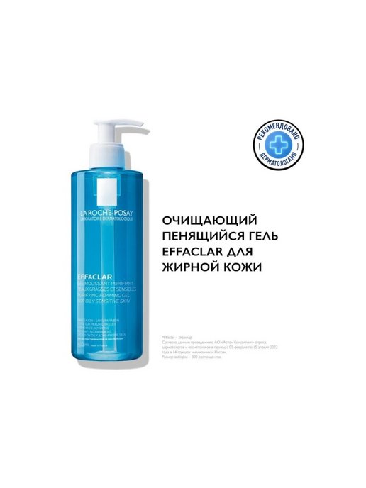 Effaclar очищающий гель для жирной кожи. La Roche Effaclar гель для умывания. Очищающий пенящийся гель la Roche-Posay. Ля Роше эфаклар гель очищающий пенящийся. La Roche-Posay Effaclar гель.