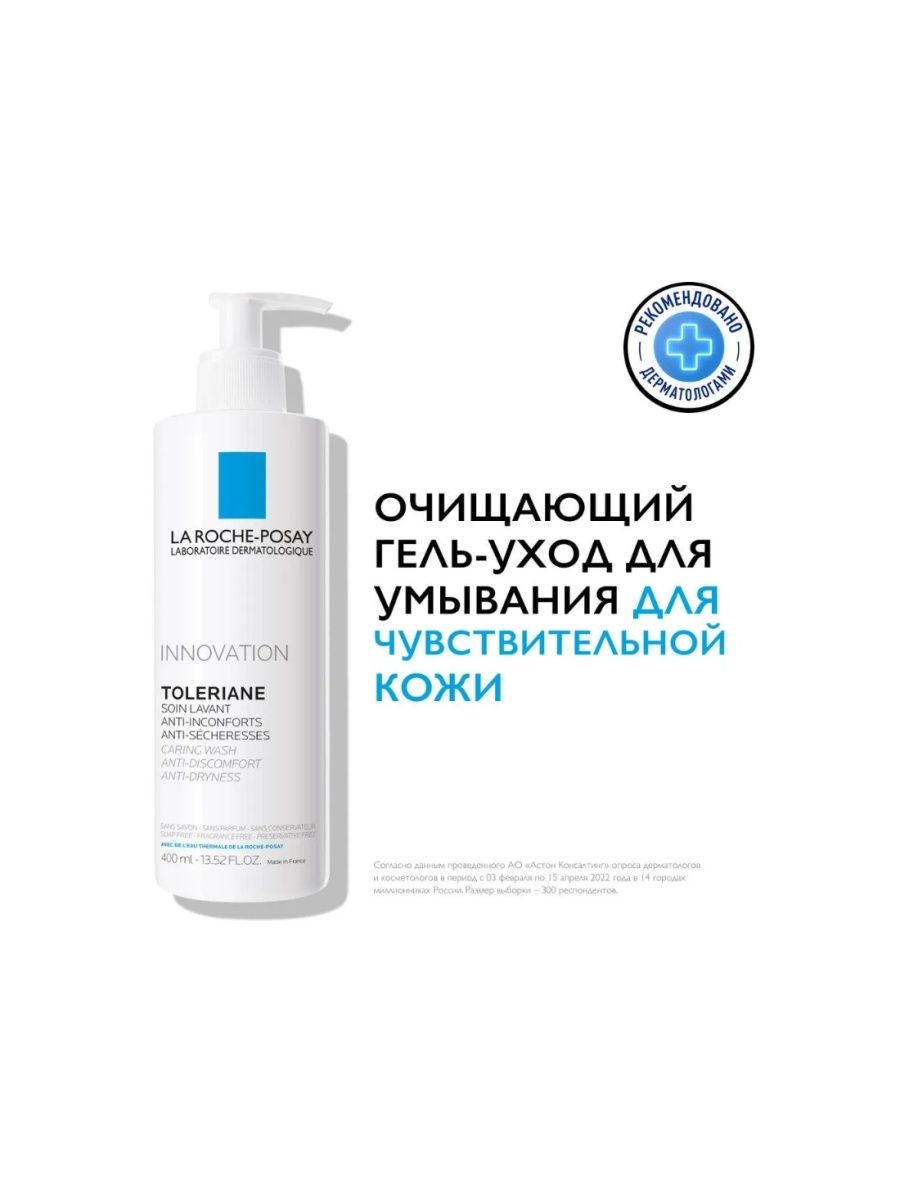 Гель для умывания la roche posay toleriane. La Roche Posay Toleriane гель для умывания. Ля Рош крем гель для умывания. La Roche-Posay Toleriane очищающая гель-пенка. Dr Rachel face Wash крем для аллергии.