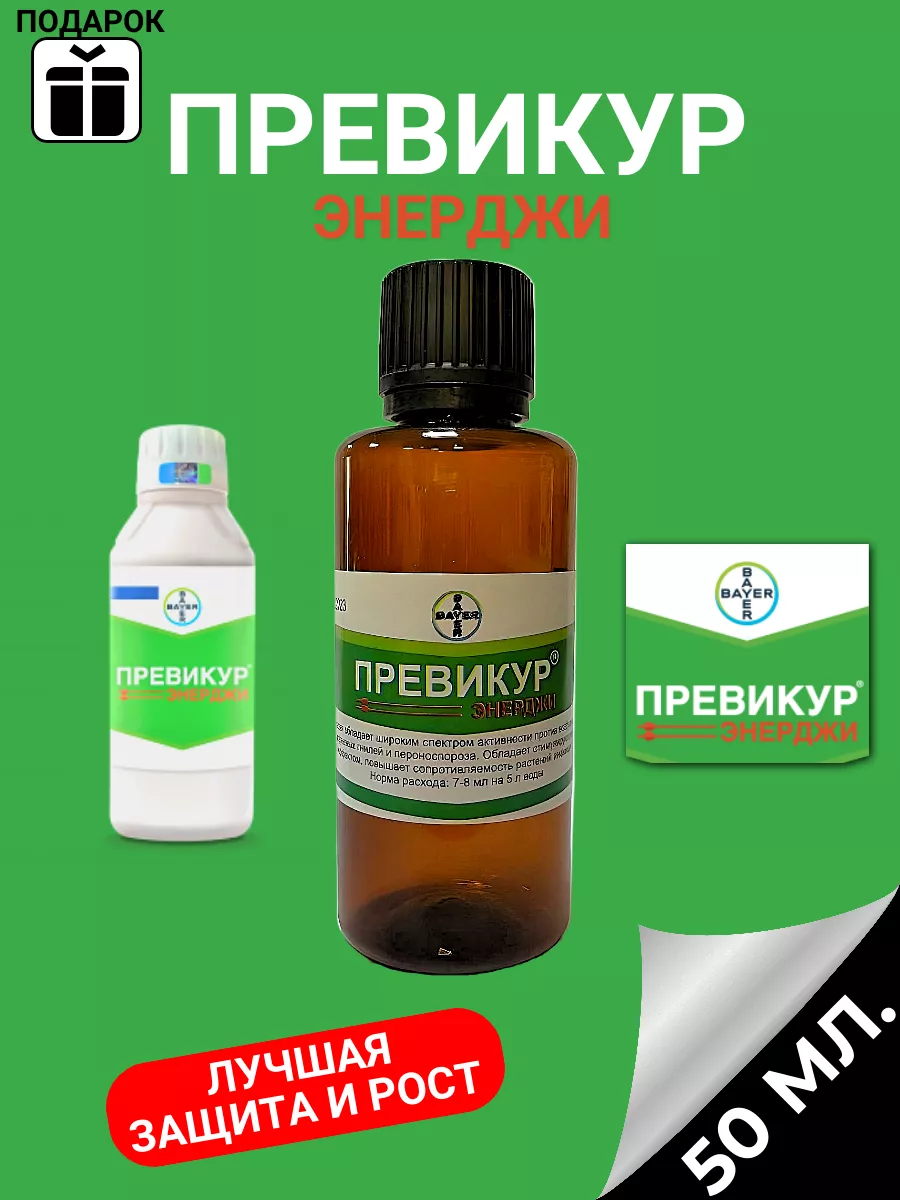 Превикур Энерджи Цена