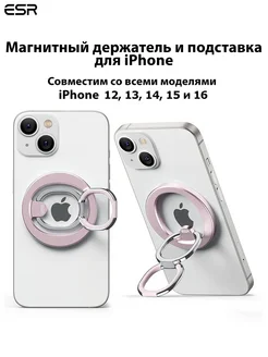 Кольцо магнитный держатель для iPhone MagSafe, попсокет