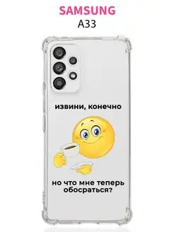 Чехол на Samsung A33 противоударный силиконовый с принтом