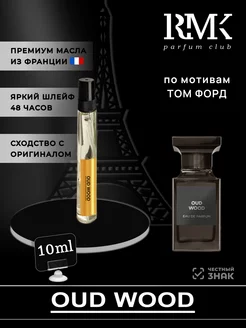 Духи Tom Ford Oud Wood Том Форд