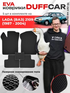 EVA коврики на LADA (ВАЗ) 2109 (1987 - 2004)