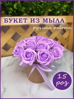 Букет из мыла, мыльных роз, подарок