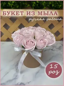 Букет из мыла, мыльных роз, подарок