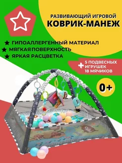 Коврик-манеж детский развивающий для малыша игровой