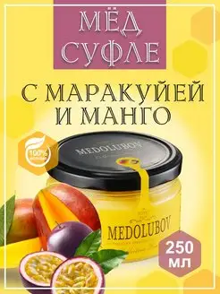 Мед-суфле Маракуйя с Манго 250 мл