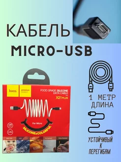 Кабель Micro usb