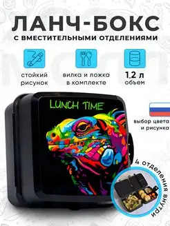 Ланч бокс с отделениями и приборами для детей Lunch box