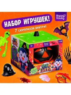 Подарочный набор игрушки сюрприз "Чудо тыква", чёрная, МИКС