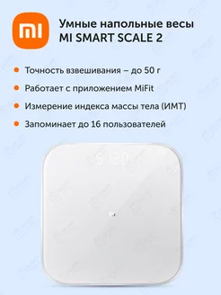 Умные весы Mi Smart Scale 2, цвет белый