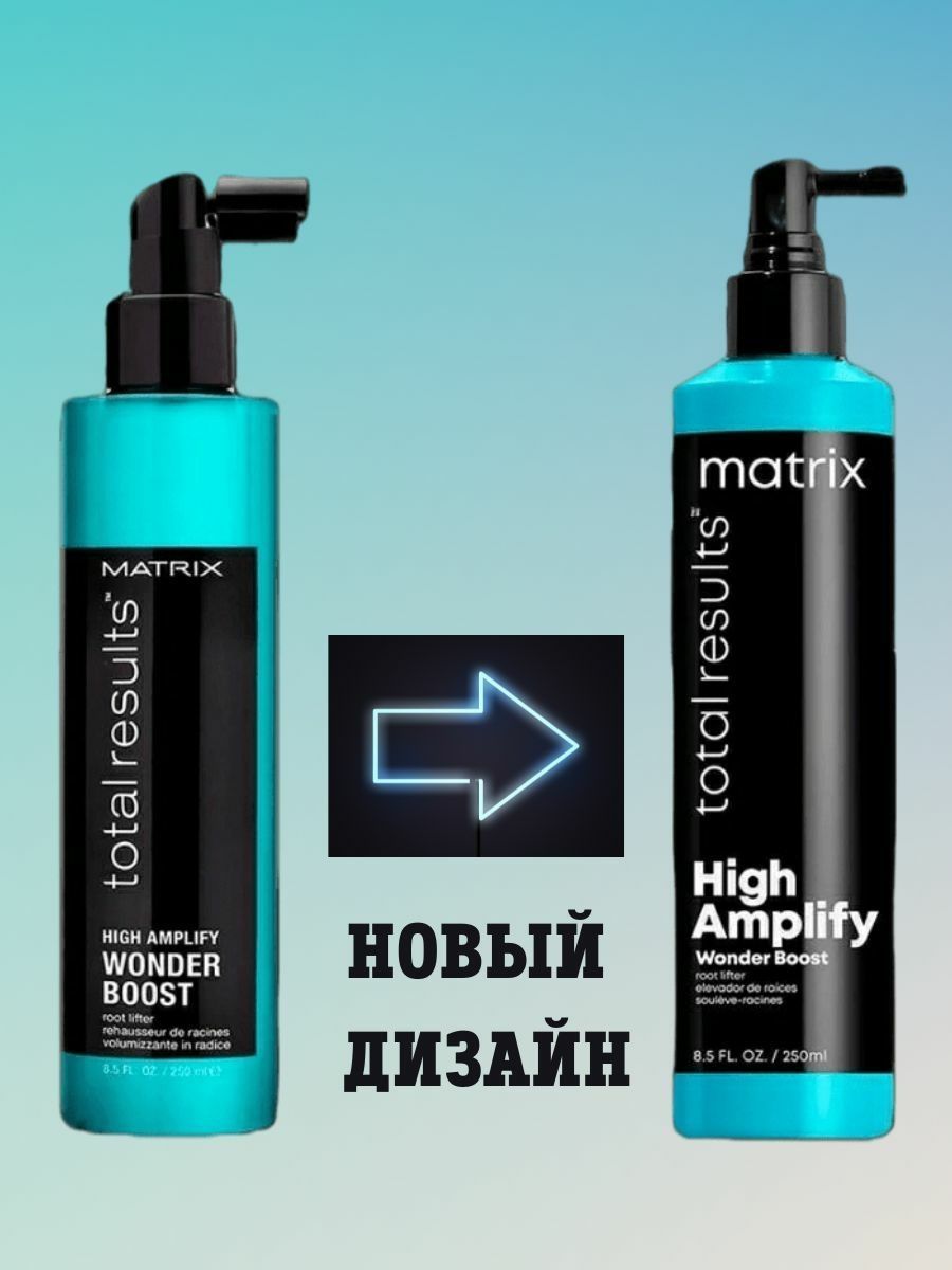 Спрей Вандер буст Матрикс. Спрей Амплифай от Матрикс. Matrix total Results High Amplify Wonder Boost root Lifter спрей для прикорневого объема, 250 мл. Спрей рут лифтер Матрикс.