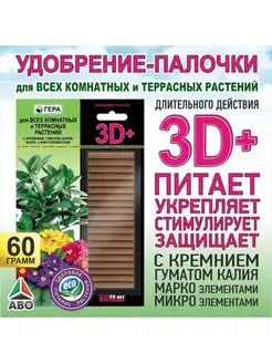 Удобрение-палочки для комнатных цветов 60 гр