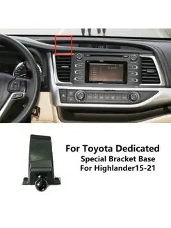 Крепление держателя телефона для Toyota Highlander 15-21