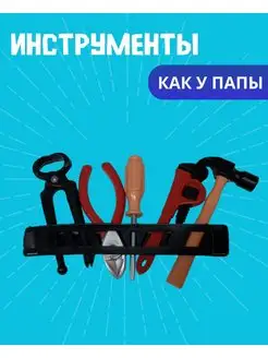 Детский набор игрушечных инструментов 5 предметов