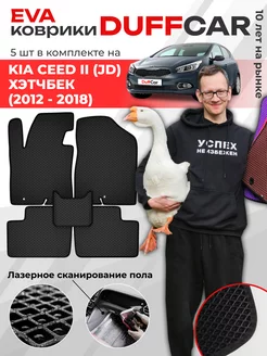 EVA коврики на Kia Ceed II (JD) Универсал (2012 - 2018)