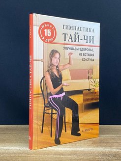 Тая гимнастика. Старьёвщица аудиокнига. Харпер пол "Пасифик - Хайтс". Mojsin Lisa. Mastering the American Accent.