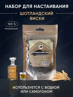 Набор для настаивания Шотландский виски