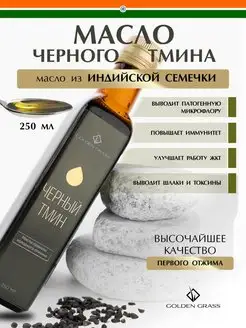 Масло черного тмина Индия холодный отжим 250 мл