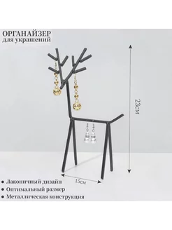 Подставка для украшений "Олень", 23*15 см