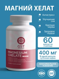 БАД Магний хелат Magnesium chelate