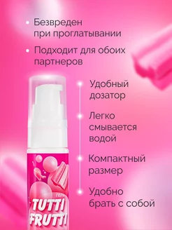 Интимный гель на водной основе Tutti-Frutti Bubble Gum