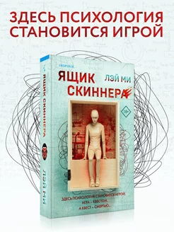 Ящик Скиннера