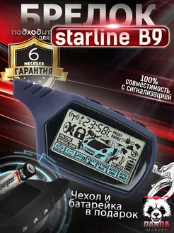 Брелок пульт PM B9 для сигнализации Starline старлайн B9