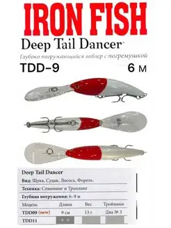 Воблер для троллинга DEEP TAIL DANCER