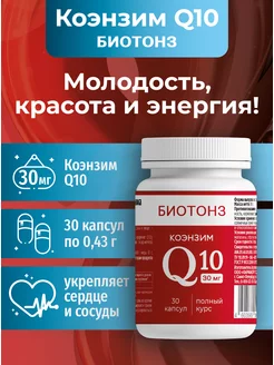 Коэнзим Q10, витамины антиоксидант